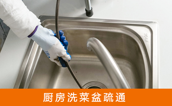 阿瓦提洗菜池疏通